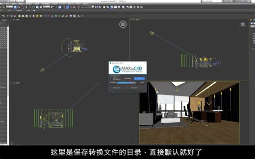 【C4D教程】MAXtoC4D v4.01使用方法