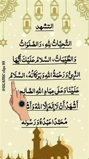 Tashahhud by Egzon Ibrahimi (fingerTracking) | Beautiful Voice & Quran Recitation