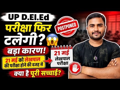 DELED 2nd & 4th Semester Exam Date 2026Changed 🔥 | PNP को ज्ञापन | up deled exam datechanged 2026