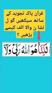 khali alif par gol circle nishaan ka Kiya matlab hai ? How to learn quran easily at home #tajweed