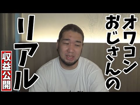 オワコンな俺の収益を発表します【バナナ決算】