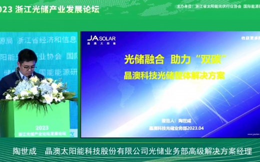 光伏储能融合助力“双碳”晶澳科技光储整体解决方案