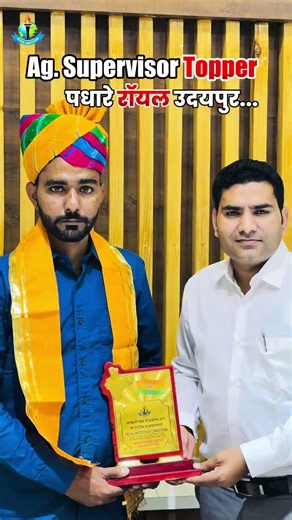 Ag. Supervisor Topper पधारे रॉयल उदयपुर... 🎯📚 #agriculturesupervisor #कृषिपर्यवेक्षक #shorts
