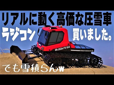 I bought a fully assembled remote-controlled realistic snow groomer and it was pretty big! 4ch tr...