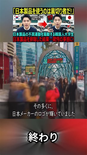 【海外の反応】「韓国の技術力は世界一！日本製品を使うのは裏切り者だ！」日本製品の不買運動を扇動する韓国人大学生→日本製品を全て廃除した結果…驚愕の事態に！！【日本賞賛】.P3