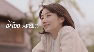 波瑠 が出演する大同生命 のCM 「会社が元気な街」篇。場所 千葉県香取市佐原。