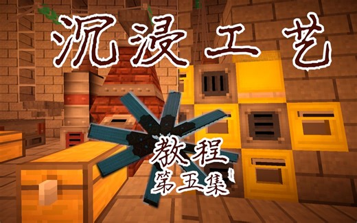 【我的世界沉浸工艺教程】第六集 升级高炉与外置加热器还有风力发电---不用碳的熔炉真好！