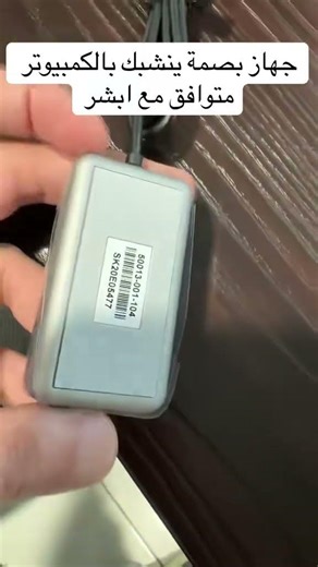 جهاز بصمة اصبع HID Digital Persona 4500 Fingerprint reader URU4500