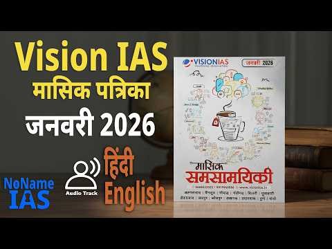 Vision IAS Current Affairs Magazine January 2026 in Hindi & English