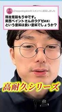 [Kansai Paint] Is the new inorganic series really a good paint? A professional gives an unbiased ...