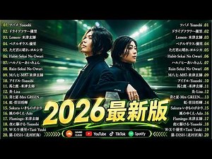 【2026年最新版】J POP人気曲メドレー 🍥邦楽 ランキング 最新 2026 🍥 2026ヒット曲メドレー ✨ あいみょん、Eve、米津玄師、Ado、Aimer、Vaundy、YOASOBI