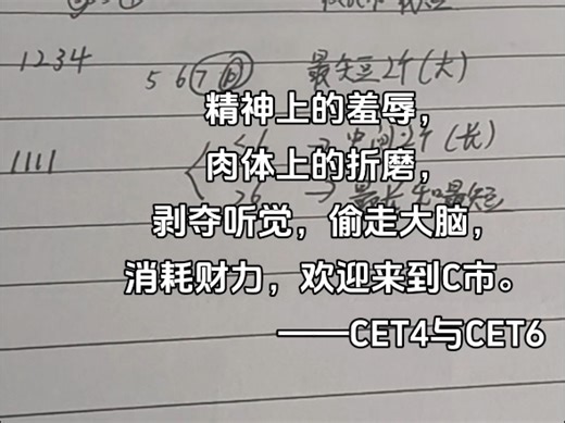 cet4 速通方法做题和作弊之间选择了做法，四级速通方法，四级听力#四六级#英语四级 #四六级一笑而过#四六级攻略