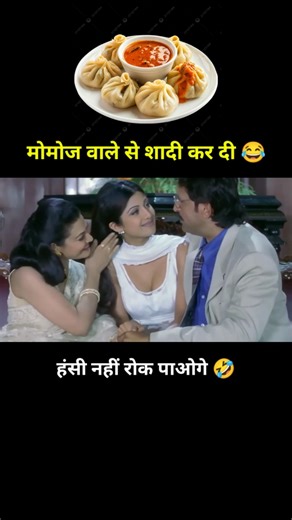 momos comedy 🤣 ft. dhadkan movie funny dubbing 😂 #shorts #funny #youtubeshorts