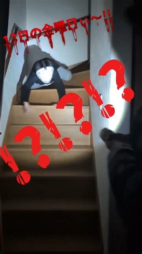 （OP無しver.）恐怖！呪われた階段へ‼️そして⋯13日の金曜日‼️ #ホラー #映画 #ジェイソン