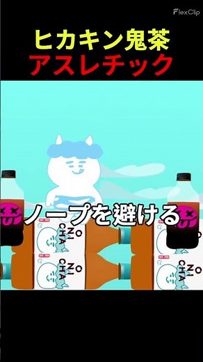 鬼茶でアスレチックゲーム作ってみた！【スクラッチ】#鬼茶 #ヒカキン #麦茶 #ノープ #shorts