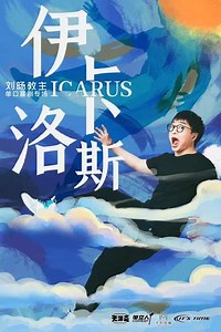 Icarus - Movie