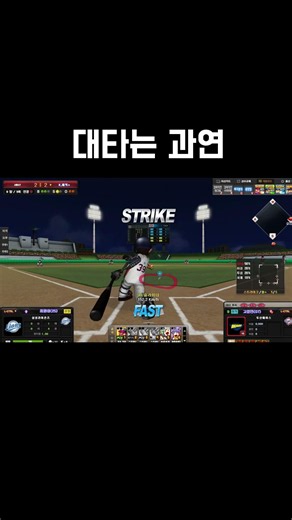 강진 홈런 ㅃ2욤 #야구 #게임 #게임고수 #baseball #레전드리그 #슬러거