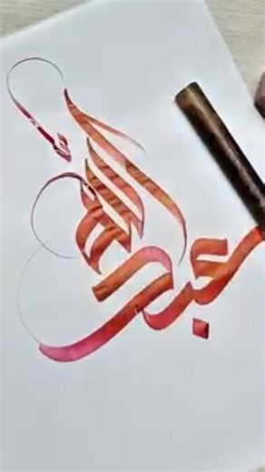 Abdullah name art #nameart #calligraphy #handwriting #reels
