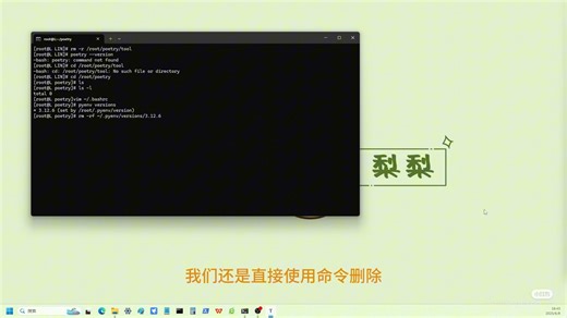 archlinux中删除pyenv_pyhon_poetry