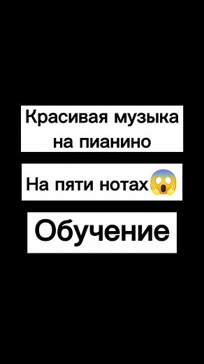 #обучение #музыкант #пианист