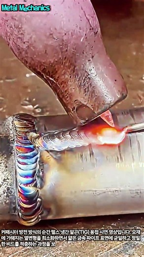 열변형을 최소화하는 커패시터 펄스 TIG 용접 작업 공정 #worker #process #tigwelder #precision #craftsmanship