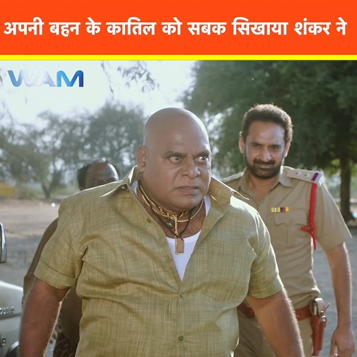 674K views · 19K reactions | अपनी बहन के कातिल को सबक सिखाया शंकर ने Movie Name - Shambho Shankara #south #movie #drama #comedy #film #viralvideo #trending | WamIndia Movies | Facebook