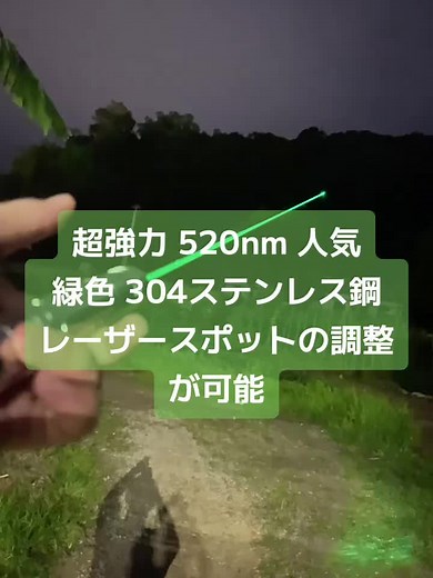 強力520nm緑色レーザーポインターの魅力