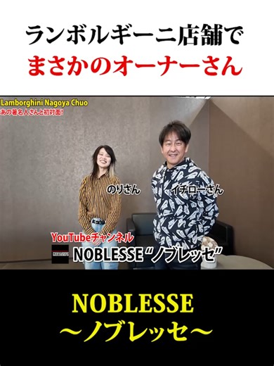 ノブレッセとの初対面を振り返る