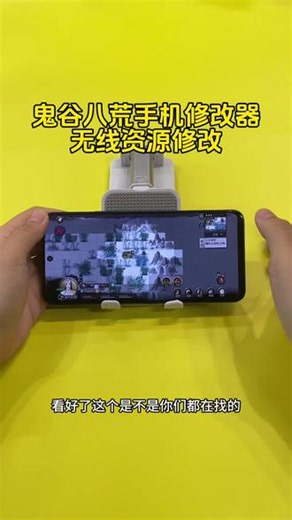 《二新宝库》鬼谷八荒手机修改器苹果安卓下载教程来了！#鬼谷八荒手机修改器 #鬼谷八荒手机修改器在哪下 #鬼谷八荒手机修改器怎么加模组 鬼谷八荒手机修改器在哪下ios