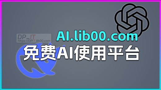 免费AI使用平台.AI快速API测试