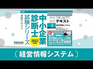 0202_2022速修テキスト06_第1部第2章「情報技術に関する基礎知識」Ⅰ-2_経営情報システム