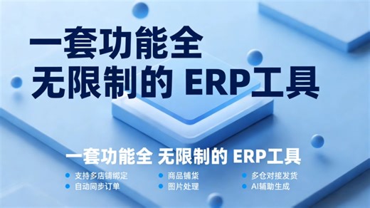 AI辅助生成 图片处理：智能化ERP工具，解放人力成本#亚马逊跨境电商