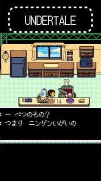痛恨のミスだー!?ｲﾔｧｧｧｧ!!()【UNDERTALE-アンダーテール】 #undertale #ゲーム実況 #アンダーテール