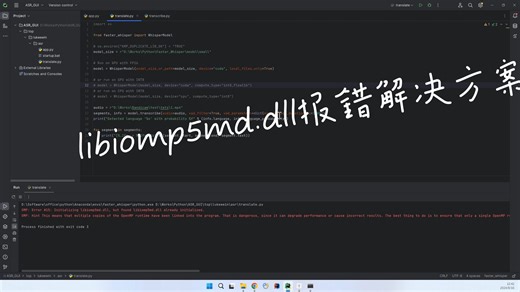 libiomp5md.dll报错解决方案