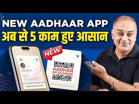 How to use the new Aadhaar card app | Step by step guide ✅