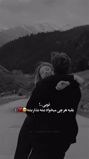 #زمزمه_عاشقانه #foryou #explore #رویایی #شعر #love #تکست #texas #unfrezzmyaccount #قلبی #viralmusic