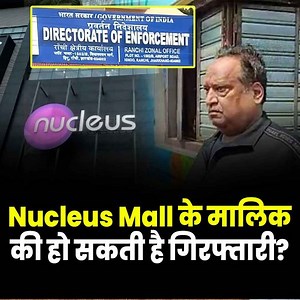 44K views · 900 reactions | Nucleus Mall के मालिक की हो सकती है गिरफ्तारी? #NucleusMall #nucleusmallranchi #Ranchi #Jharkhand | Loktantra19 | Facebook