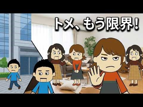 【2ch壮絶】トメがアポなし凸してくるので、旦那と息子をアポなしで送り出したら…私がバカだった！他義理家族との関係７選【ゆっくり解説】