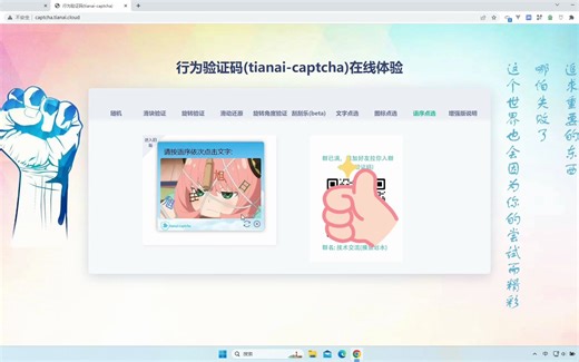 Java开源界最好用的行为验证码工具