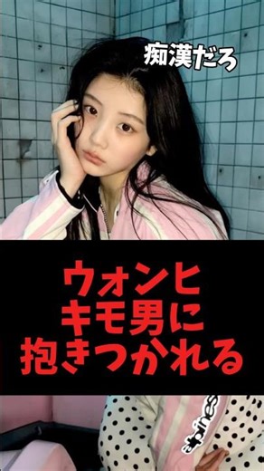 Wonhee was sexually harassed by a creepy man during a concert...