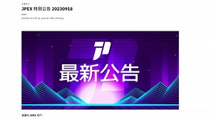 【JPEX騙案】JPEX再發公告稱繼續營運　斥遭當局不公平對待