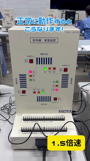 シーケンス制御の実習を見学しよう