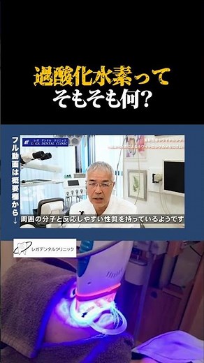 【#歯医者 が語る】光と科学の力で歯が白くなる！過酸化水素の驚きの作用