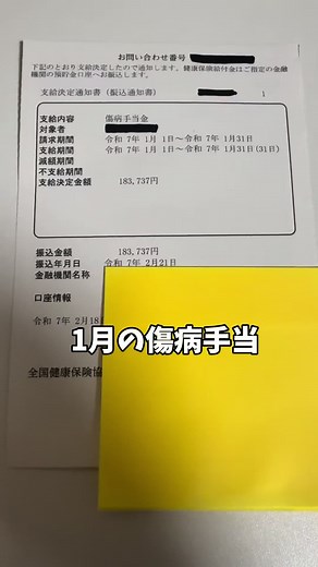 傷病手当金について解説｜申請方法と受給額