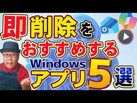 [Windows 11] 5 Pre-installed Apps You Can Actually Delete | Explained by a PC Repair Expert