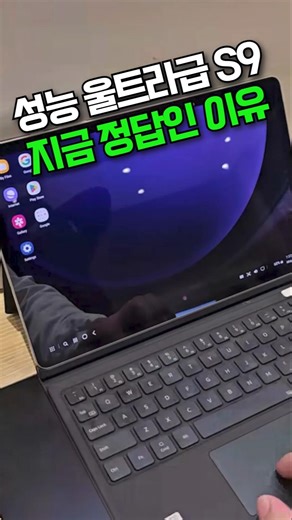 갤럭시탭 S10 FE와 S9 중에 고민이시라면!? 이 영상으로 해결하세요!