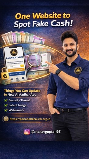 Manav Gupta on Instagram: "https://paisaboltahai.rbi.org.in/ One Website to Spot Fake Cash! From RBI Website https://paisaboltahai.rbi.org.in/ A Reserve Bank of India microsite that visually explains how to identify genuine Indian currency and detect fake notes with security features, downloadable posters, and educational resources to protect everyday transactions. ⭐ 5 Key Benefits: * Learn real currency security features * Download visual fake detection posters * Protect yourself from counterfe