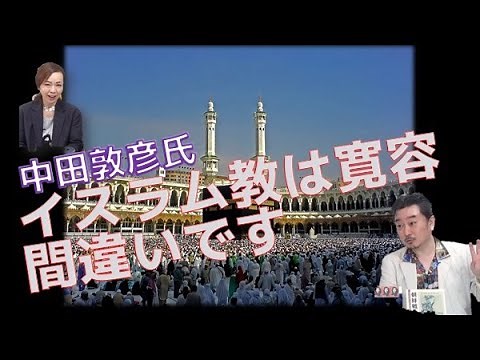 緊急配信「中田敦彦氏のイスラム教解説の誤りを説明します！」内藤陽介 椿【チャンネルくらら】