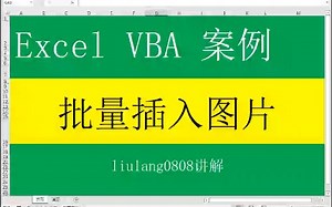 Excel VBA：批量插入图片_哔哩哔哩_bilibili