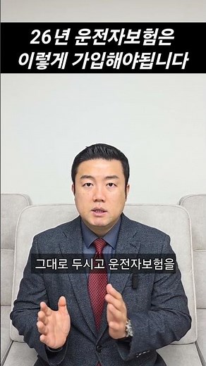 운전자보험 이제는 이렇게 가입하셔야됩니다